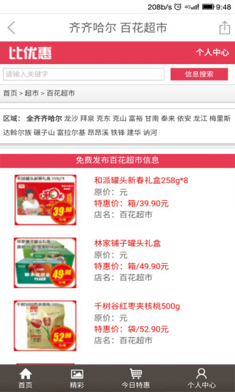 比優(yōu)惠 v1.1 安卓版 1