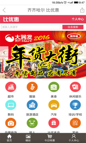 比優(yōu)惠 v1.1 安卓版 3