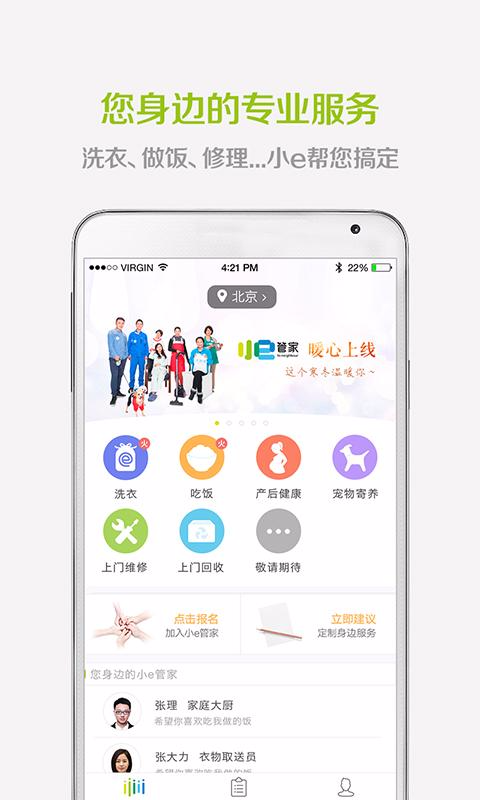 e袋洗小e管家 v1.0.1 安卓版 0
