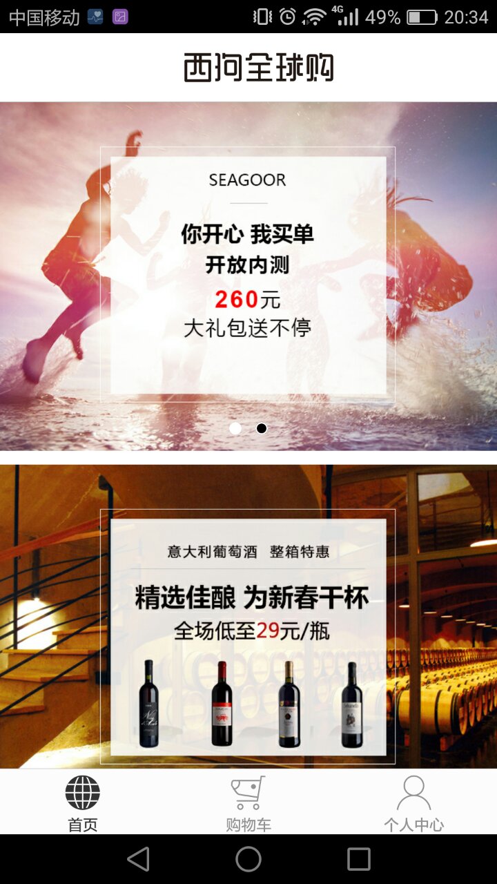 西狗全球購 v1.0.0 安卓版 1