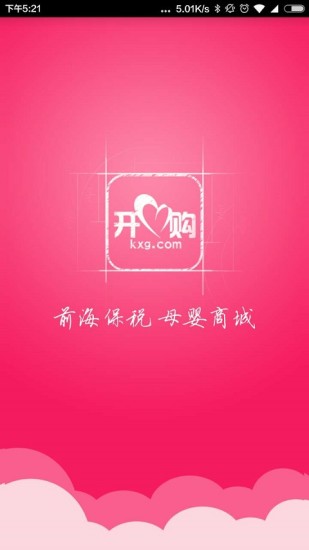 前海開心購 v1.7.0 官網(wǎng)安卓版 3