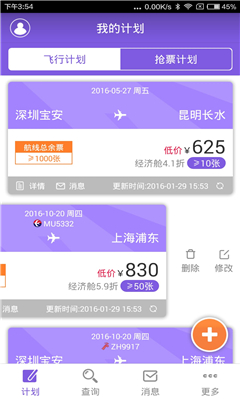 余票寶(飛機(jī)票查詢) v1.3.9 安卓版 0