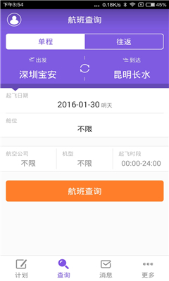 余票寶(飛機(jī)票查詢) v1.3.9 安卓版 1