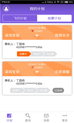 余票寶 余票寶app