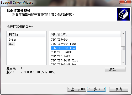 tsc ttp-244 pro打印機(jī)驅(qū)動 v7.3.8 官方版 0