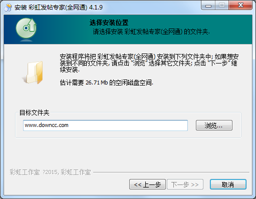 彩虹發(fā)帖專家 v4.19 官方全網(wǎng)通版 0