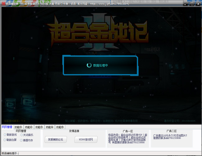 超合金戰(zhàn)記3極品修改器 v0.4 無敵版 0