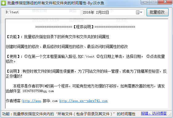 文件屬性時間批量修改器 V1.0 最新免費版 0