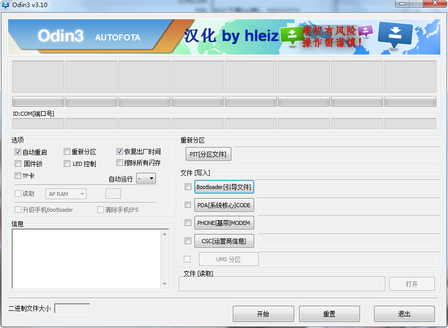 odin3刷機工具 v3.10.6 漢化版 0