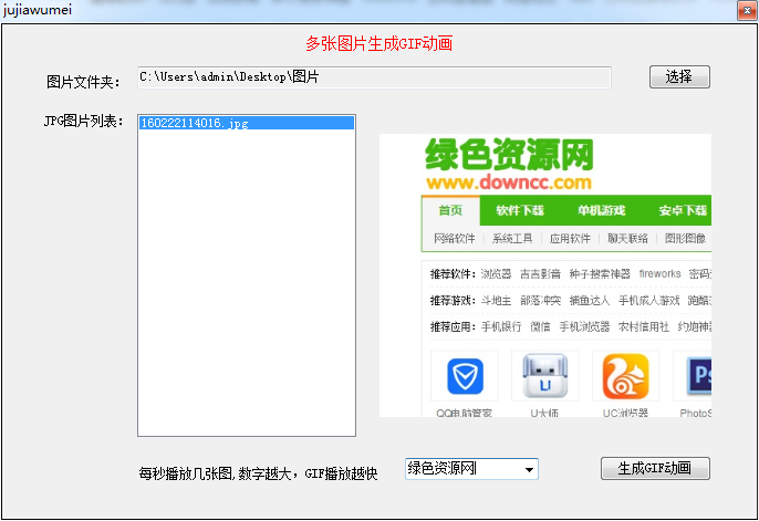 JPG轉(zhuǎn)GIF動畫軟件 v1.0  綠色版 0