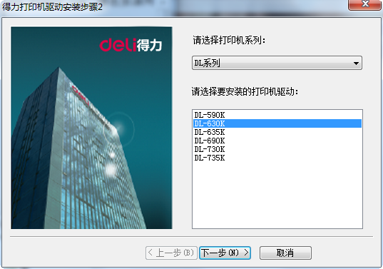 得力dl 630k打印機(jī)驅(qū)動 v1.0.0.1 官方版 0