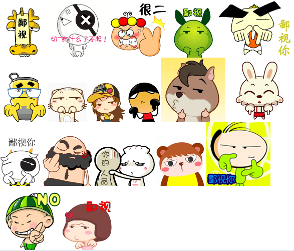 鄙視qq表情包  0