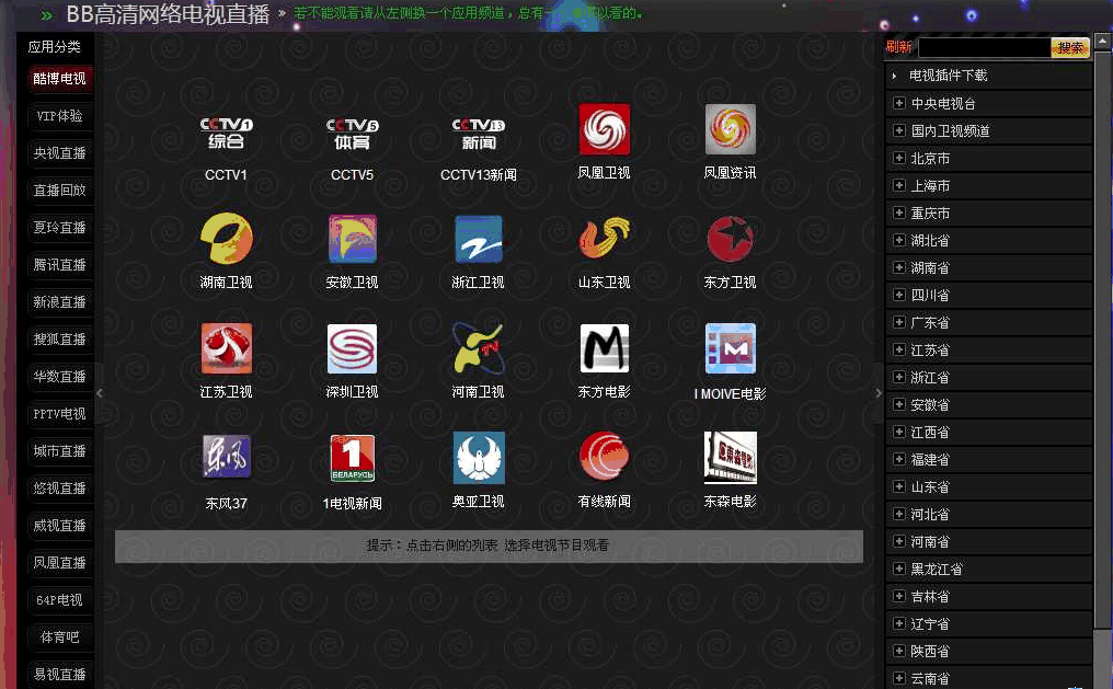 BB高清網(wǎng)絡(luò)電視 v3.0 免費(fèi)版 0