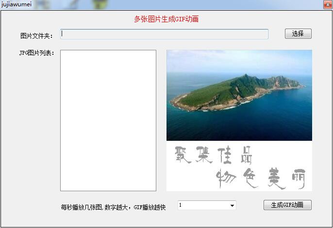 多張圖生成GIF動(dòng)畫軟件 綠色版 0
