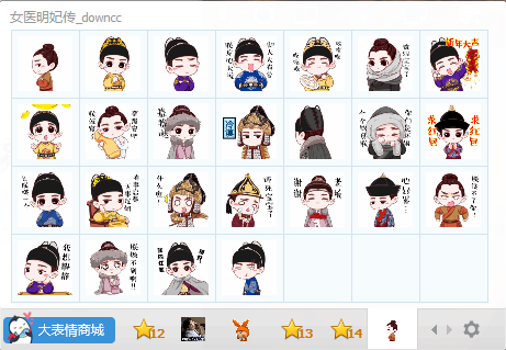女醫(yī)明妃傳qq表情包  0
