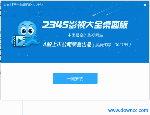 2345影視大全播放器 v9.0 官方桌面版 0