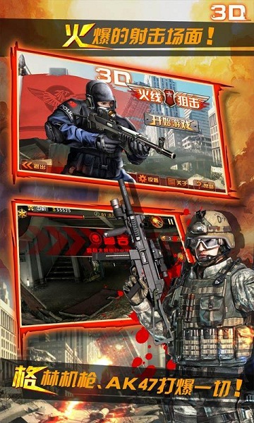 3D火線狙擊修改版 3D火線狙擊內(nèi)購修改版
