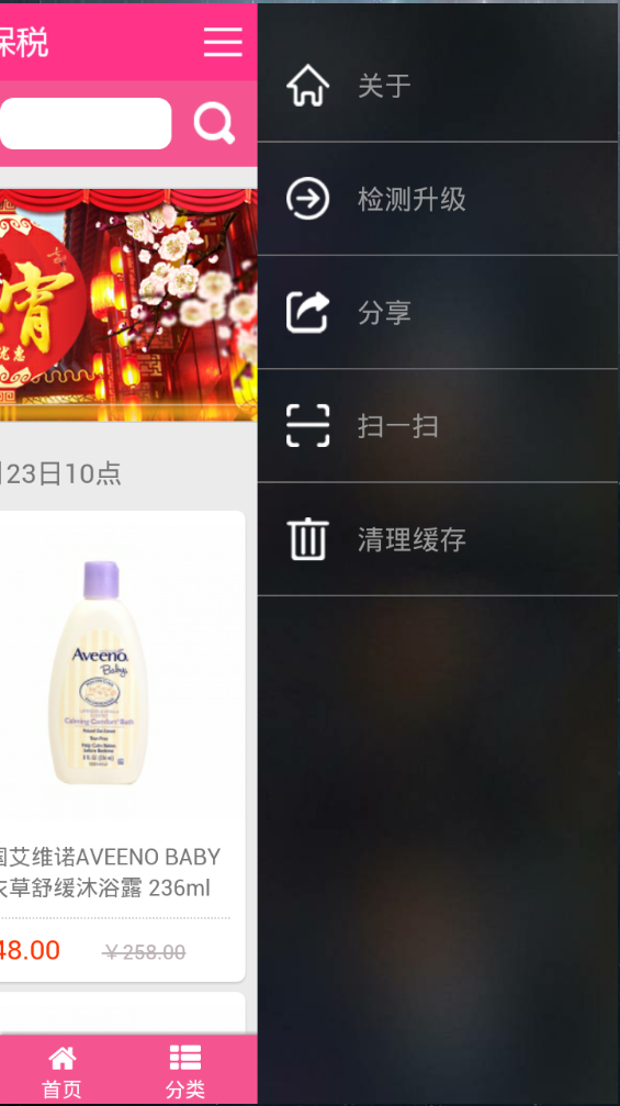 光彩全球保稅 v2.0.15 安卓版 2