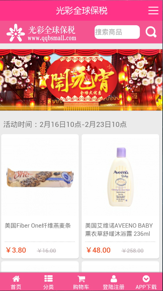 光彩全球保稅 v2.0.15 安卓版 1