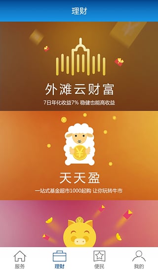 速刷理財ipad客戶端 v1.5.1 官方ios越獄版 2