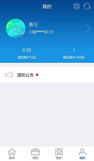 速刷理財ipad客戶端 v1.5.1 官方ios越獄版 0