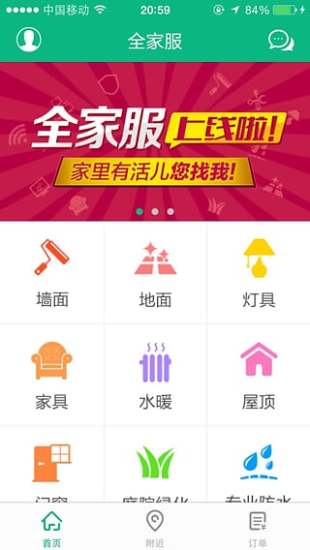 全家服iPhone版 v1.3.2  蘋果手機版 1