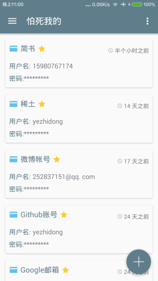 怕死我的(網(wǎng)站密碼記錄工具) v1.0.8 安卓版 0