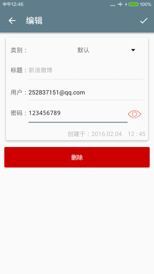 怕死我的(網(wǎng)站密碼記錄工具) v1.0.8 安卓版 1