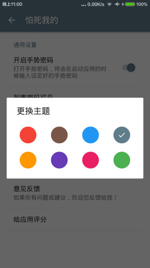 怕死我的(網(wǎng)站密碼記錄工具) v1.0.8 安卓版 2