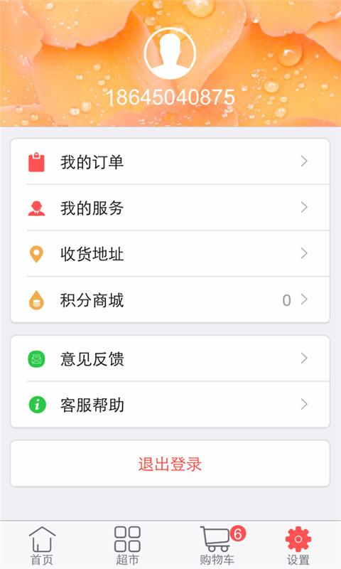e家購 v1.0.0 安卓版 3