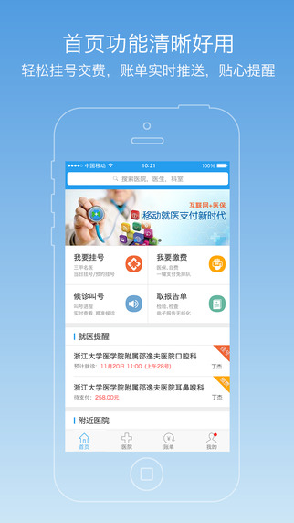 醫(yī)快付手機(jī)客戶端 v3.8.3 安卓版 0