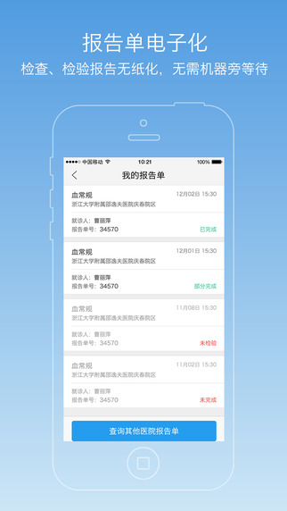 醫(yī)快付手機(jī)客戶端 v3.8.3 安卓版 3