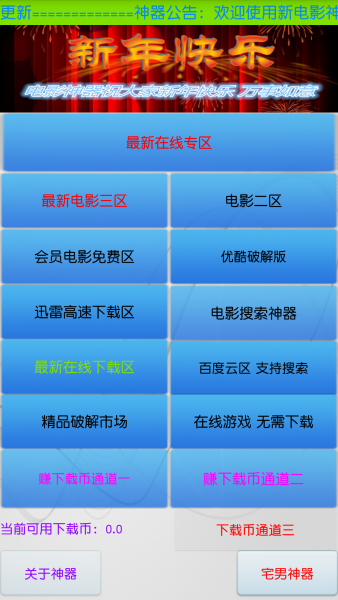 新電影神器ios版