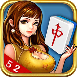 52大慶麻將手機(jī)版