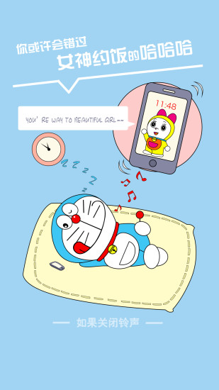 哆啦鈴聲 v1.0.0 安卓版 2