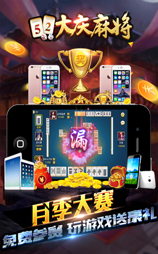 52大慶麻將下載手機(jī)版 52麻將大慶下載最新版