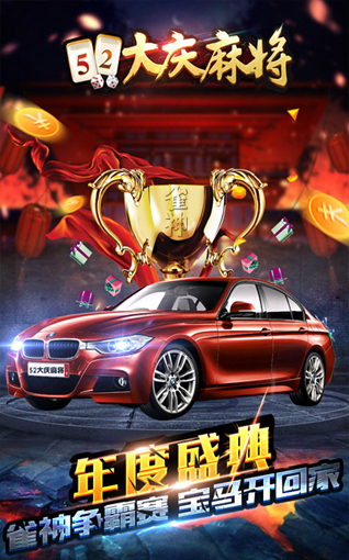 52大慶麻將手機(jī)版 v1.5 官方安卓版 3