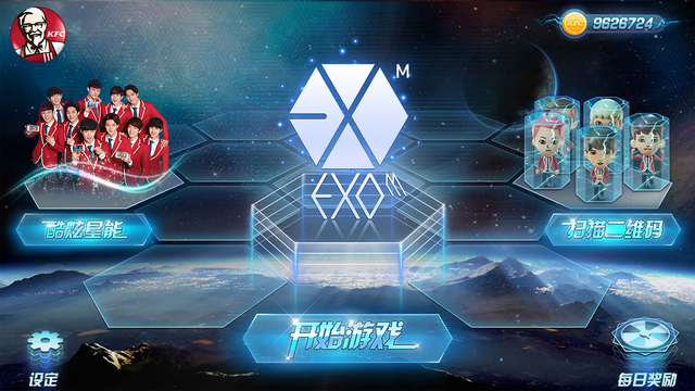 KFC玩出味EXO-M v1.0 安卓版 0