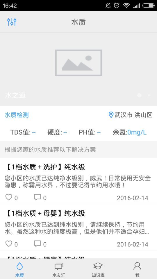 水之道(水質(zhì)監(jiān)測工具) v1.0 安卓版 0