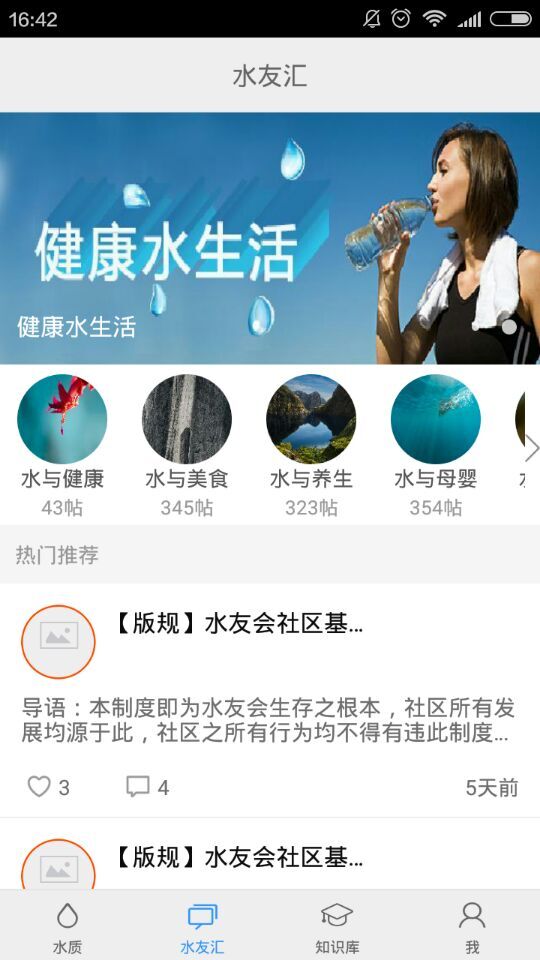 水之道(水質(zhì)監(jiān)測工具) v1.0 安卓版 1