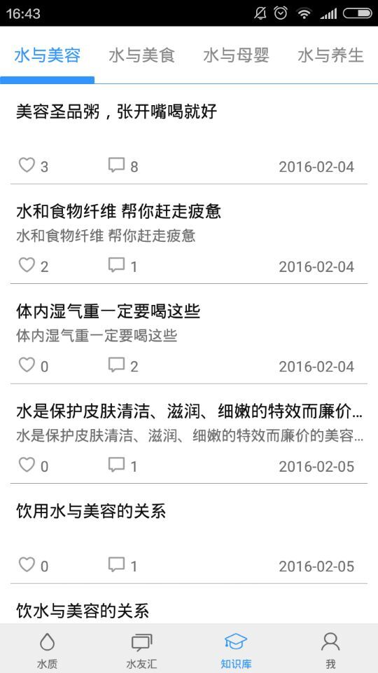 水之道(水質(zhì)監(jiān)測工具) v1.0 安卓版 2