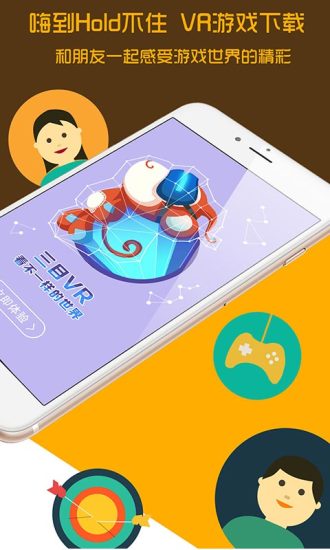 三目世界手機(jī)版(VR體驗(yàn)) v4.2.3 官方安卓版 1