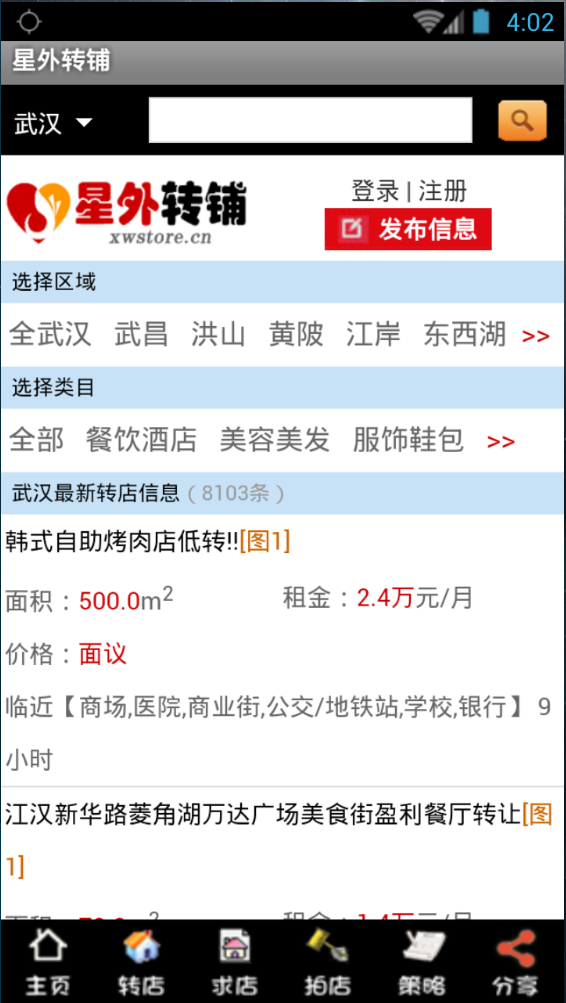 星外轉(zhuǎn)鋪 v1.0 安卓版 0