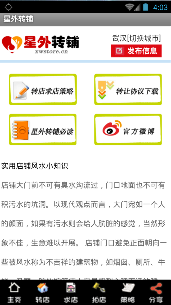 星外轉(zhuǎn)鋪 v1.0 安卓版 1