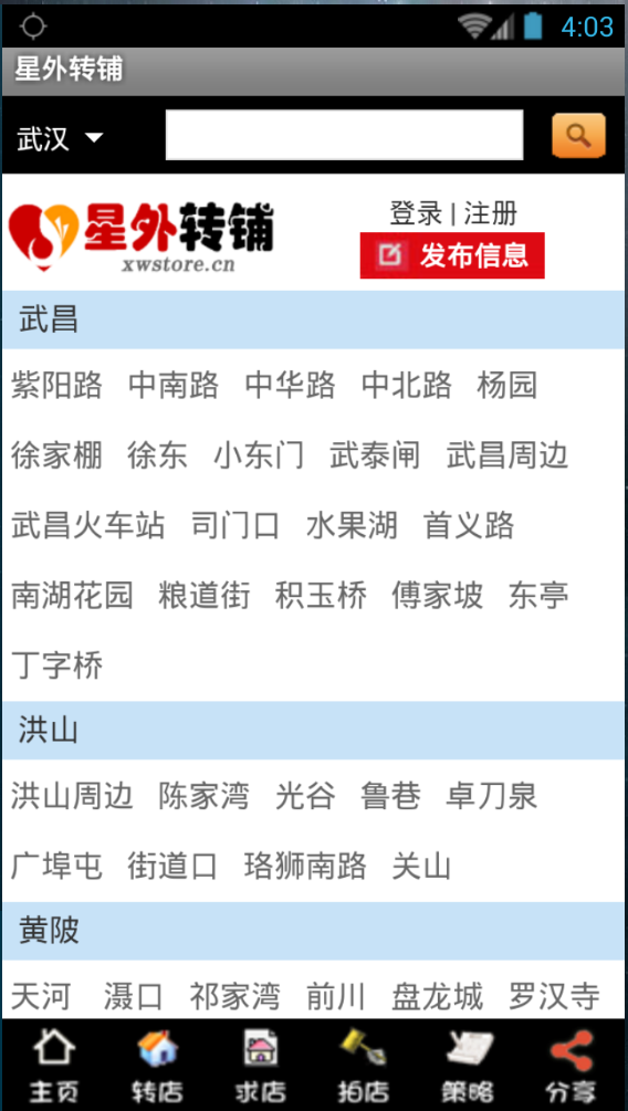 星外轉(zhuǎn)鋪 v1.0 安卓版 2