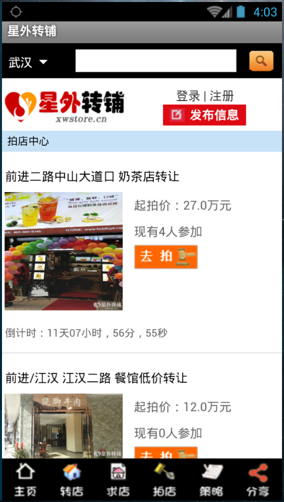 星外轉(zhuǎn)鋪 v1.0 安卓版 3