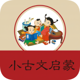 小學(xué)文言文啟蒙