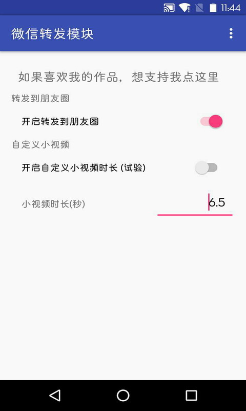 xposed微信轉(zhuǎn)發(fā)模塊 v3.0.1 安卓版 1