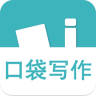 口袋寫作電腦版