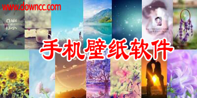 手機壁紙app哪個好?手機壁紙app排行榜前十名-安卓手機壁紙app推薦